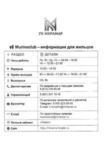 УК Мирамар Контакты и часы работы.jpg